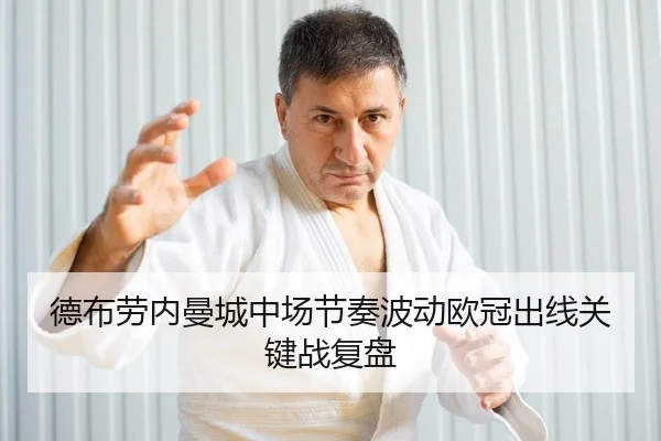 de-bu-lao-nei-man-cheng-zhong-chang-jie-zou-bo-dong-ou-guan-chu-xian-guan-jian-zhan-fu-pan-2-132.jpg