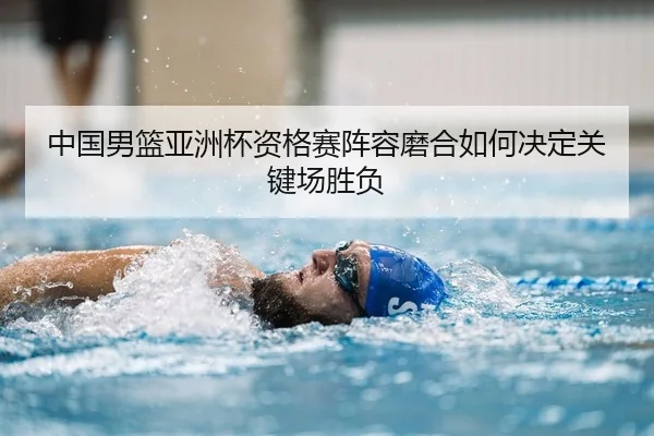 zhong-guo-nan-lan-ya-zhou-bei-zi-ge-sai-zhen-rong-mo-he-ru-he-jue-ding-guan-jian-chang-sheng-fu-2-428.jpg